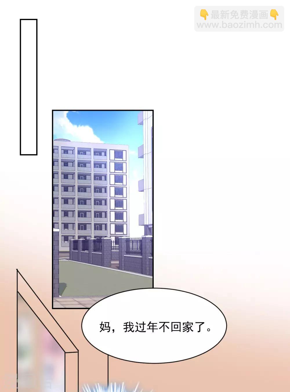 《不许拒绝我》第72话 别动我的人 第11页