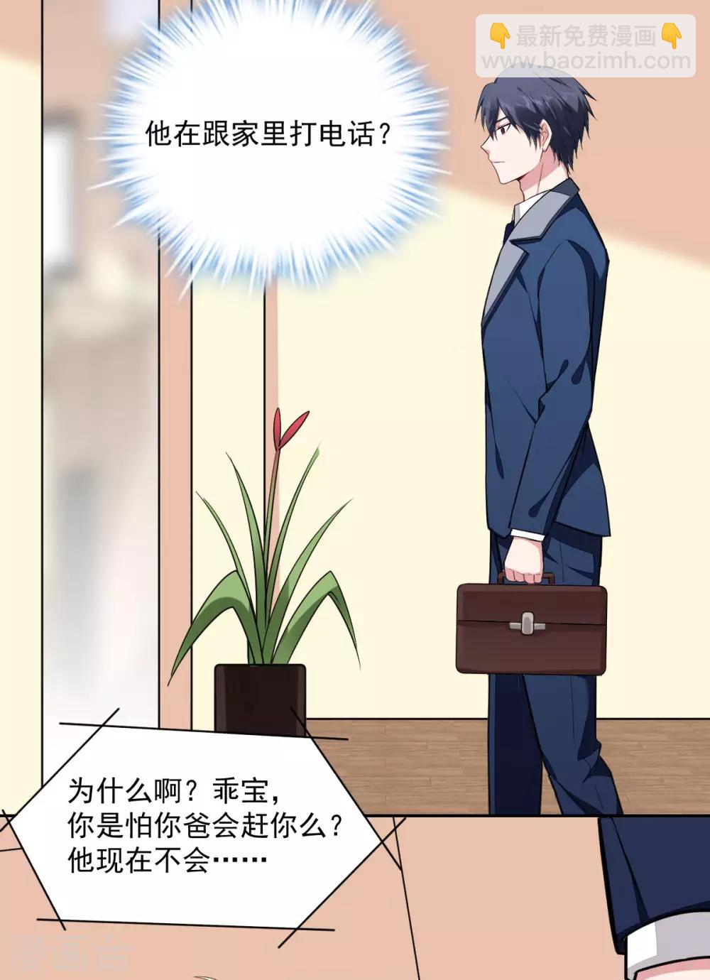 《不许拒绝我》第72话 别动我的人 第12页