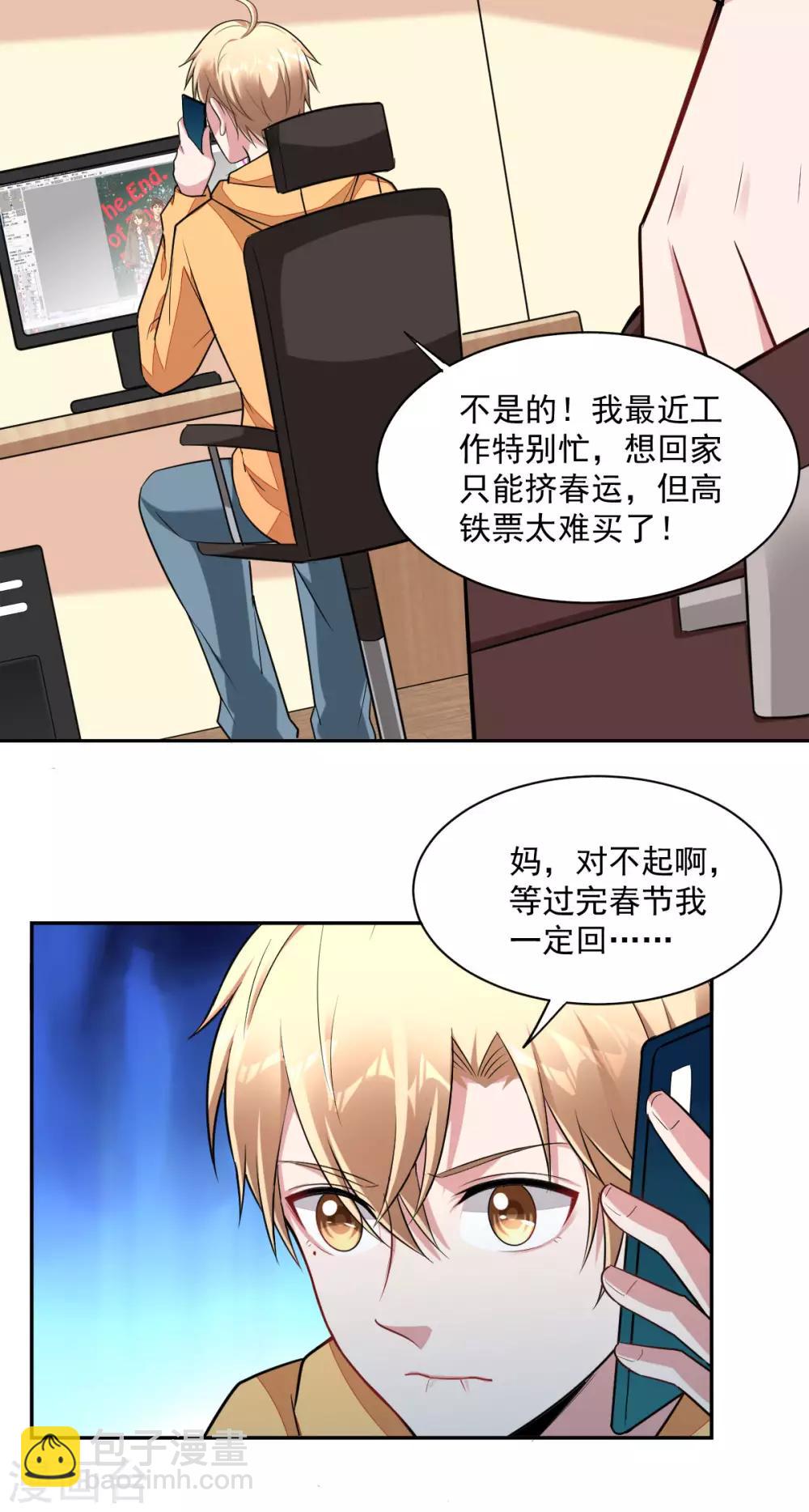 《不许拒绝我》第72话 别动我的人 第13页