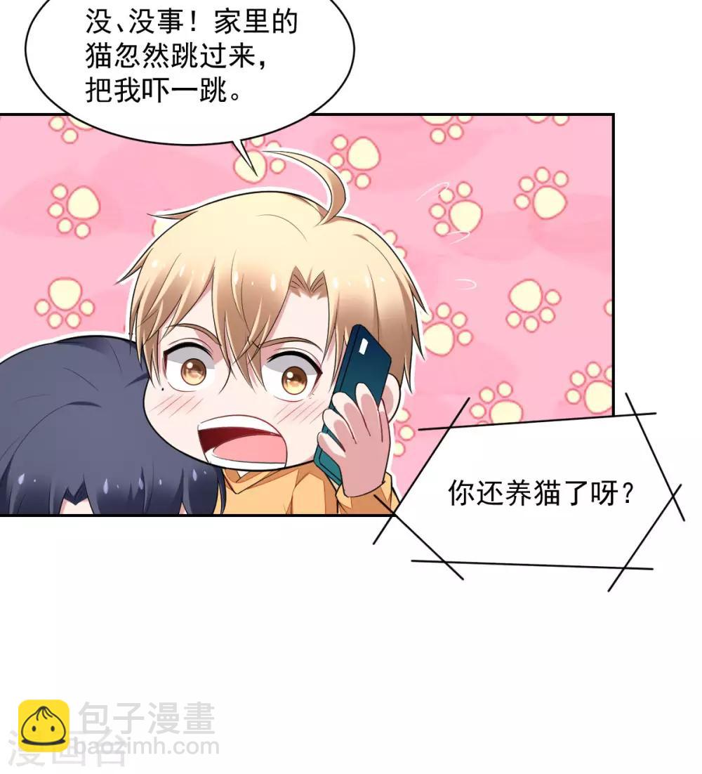 《不许拒绝我》第72话 别动我的人 第16页
