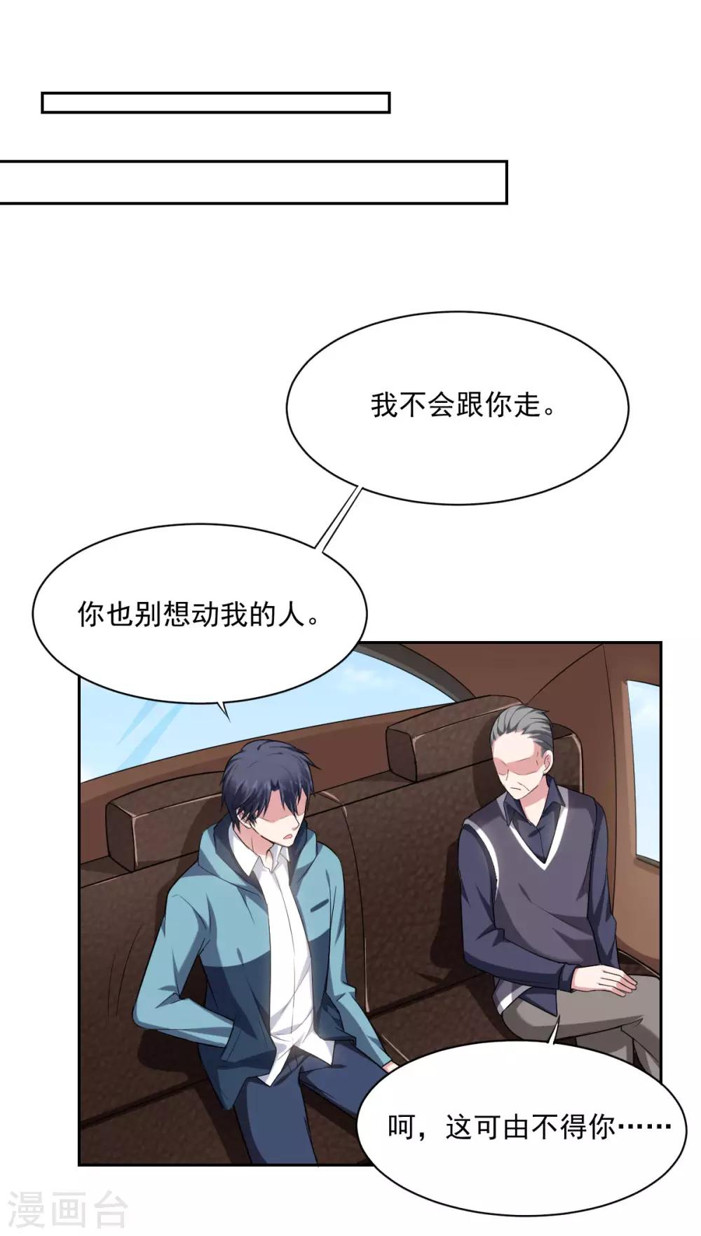《不许拒绝我》第72话 别动我的人 第1页
