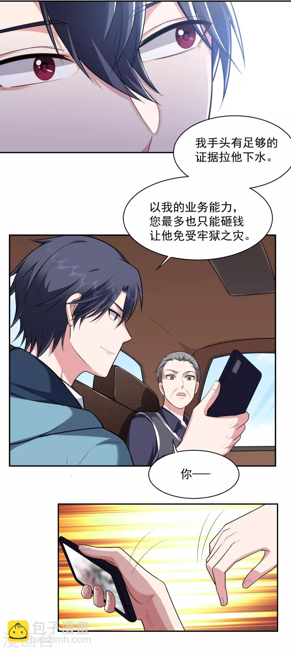 《不许拒绝我》第72话 别动我的人 第4页