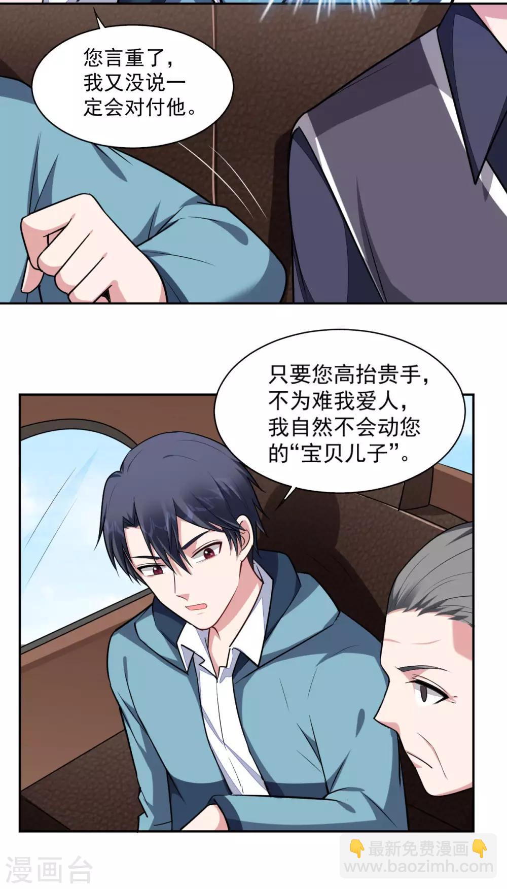 《不许拒绝我》第72话 别动我的人 第7页