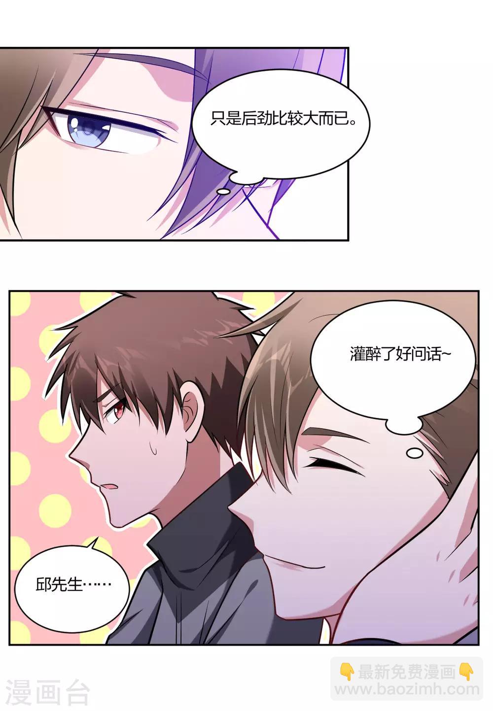 《不许拒绝我》第76话 他在等我 第10页