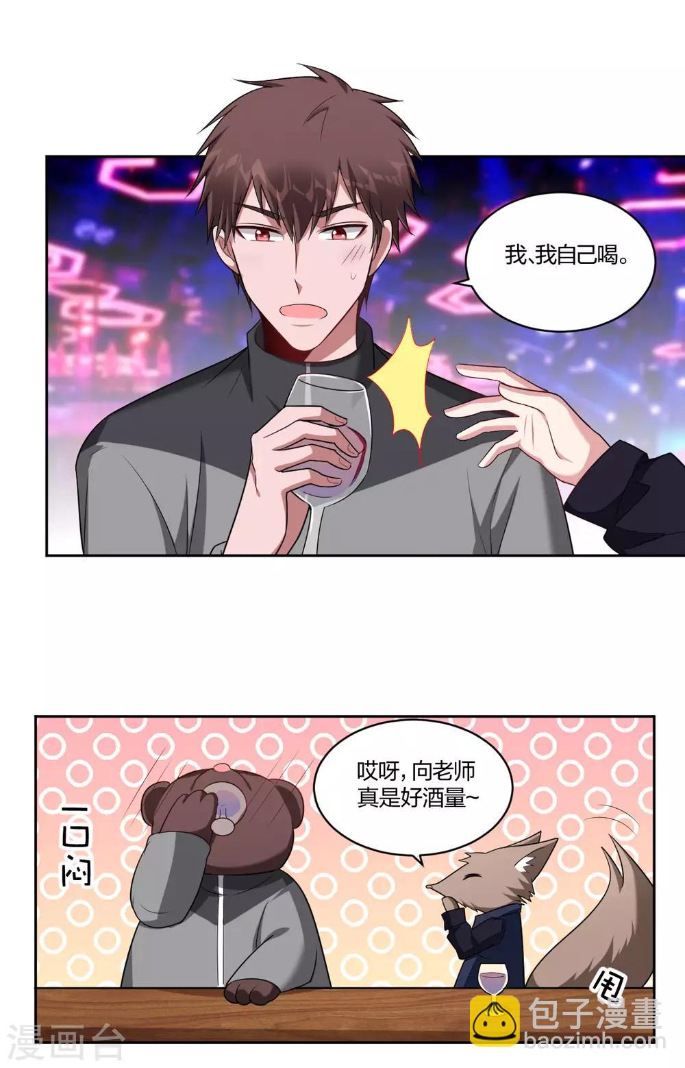 《不许拒绝我》第76话 他在等我 第14页
