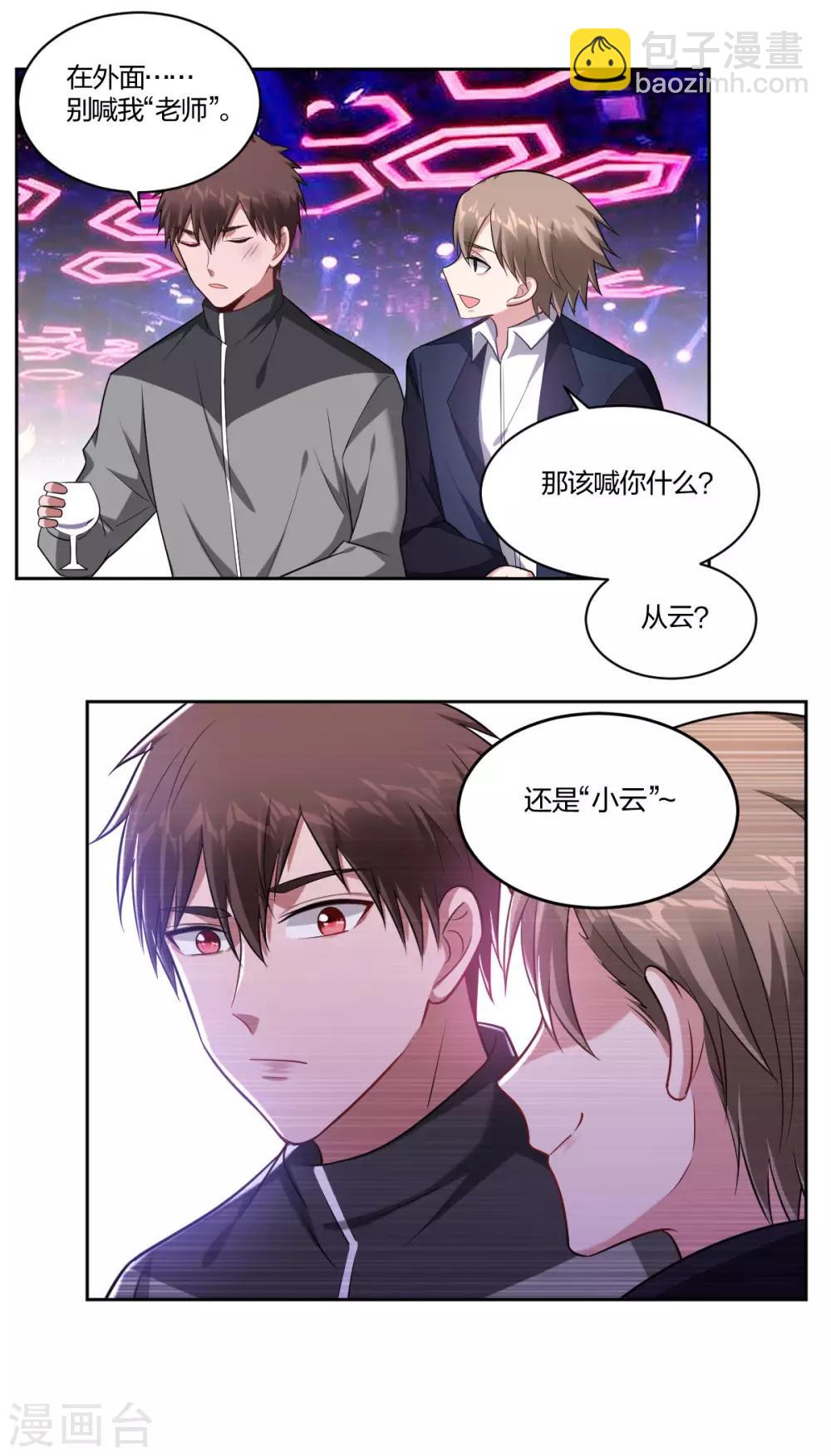 《不许拒绝我》第76话 他在等我 第15页