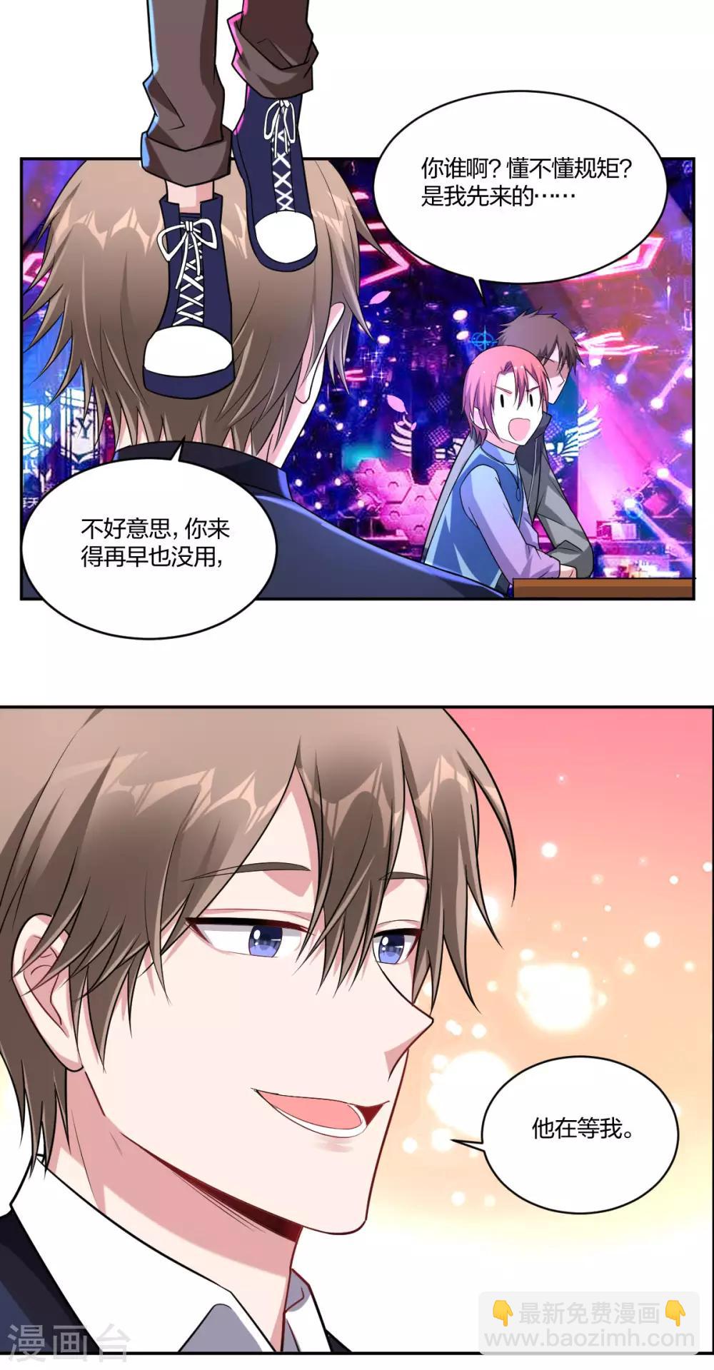 《不许拒绝我》第76话 他在等我 第2页