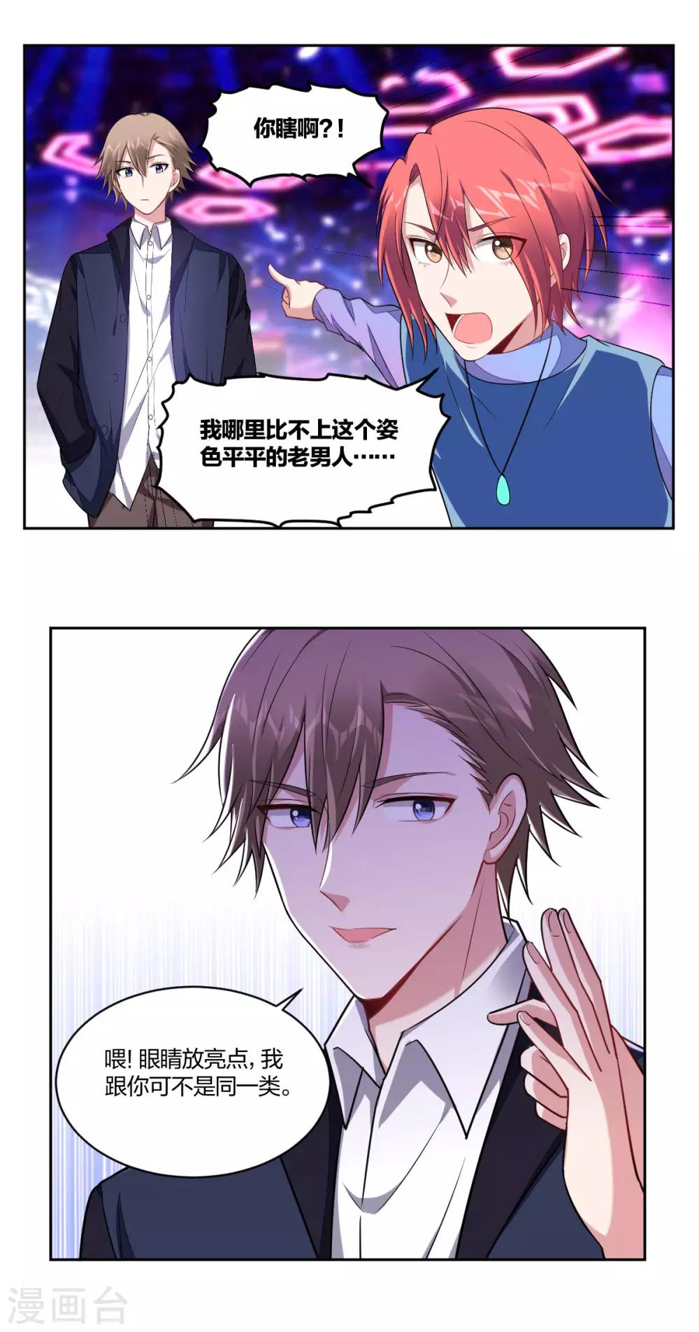 《不许拒绝我》第76话 他在等我 第4页