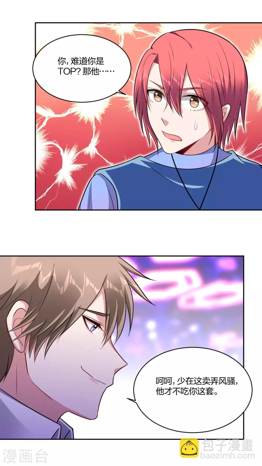 《不许拒绝我》第76话 他在等我 第5页