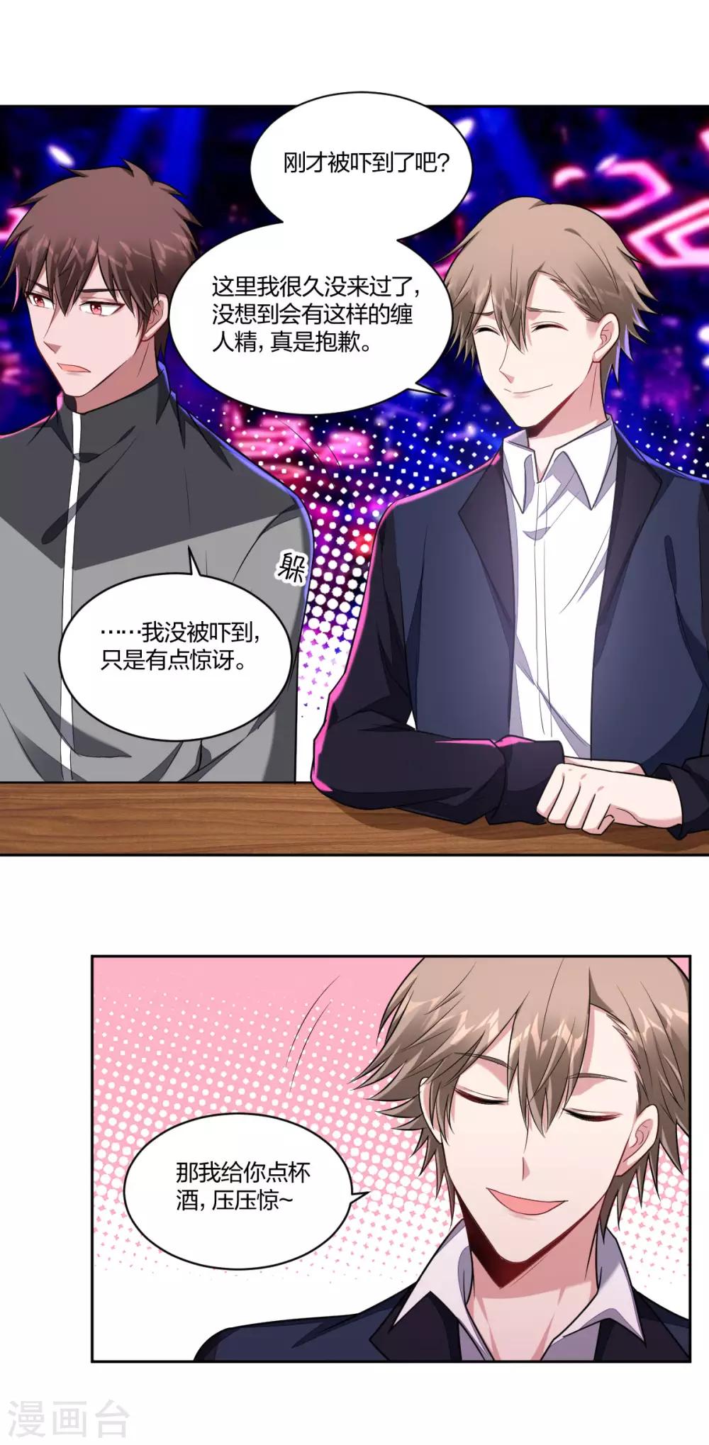 《不许拒绝我》第76话 他在等我 第7页