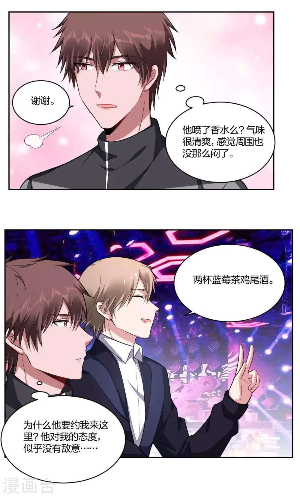 《不许拒绝我》第76话 他在等我 第8页