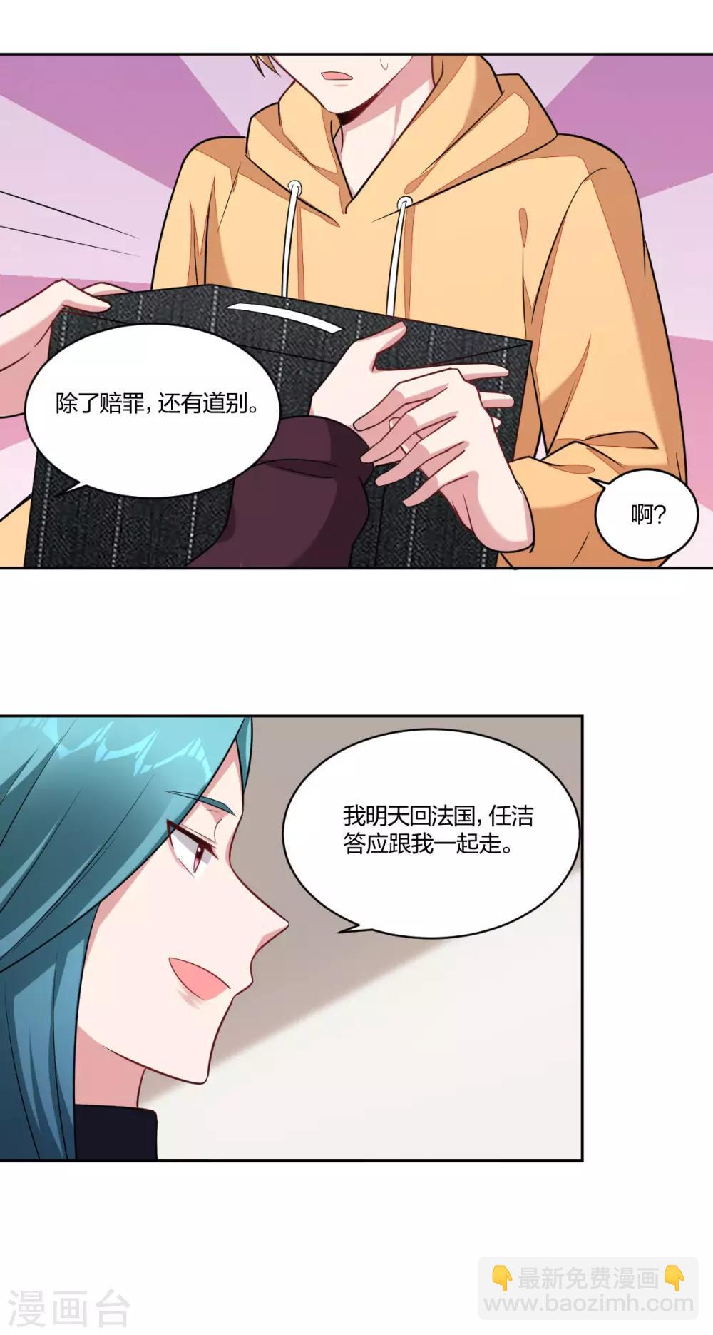 《不许拒绝我》第78话 道别 第12页