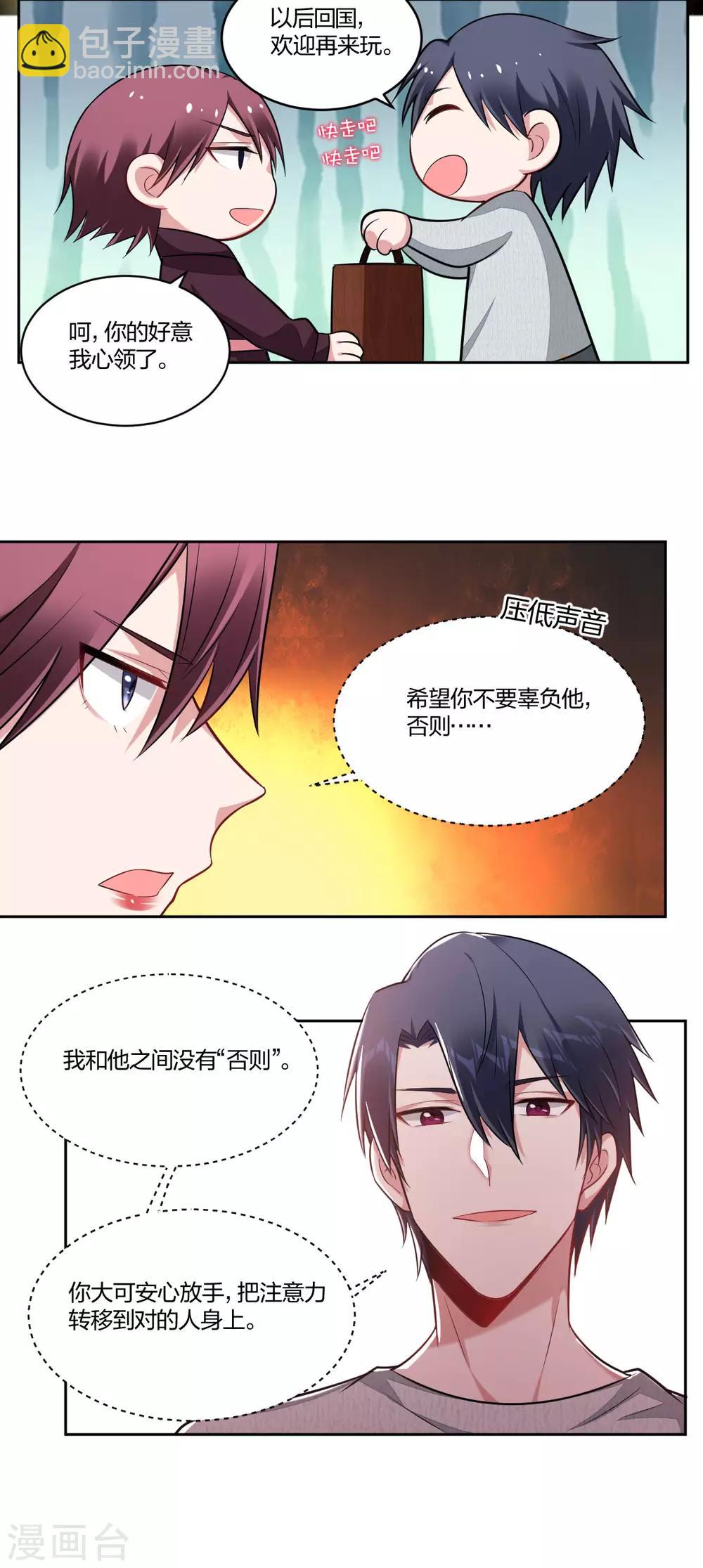 《不许拒绝我》第78话 道别 第14页