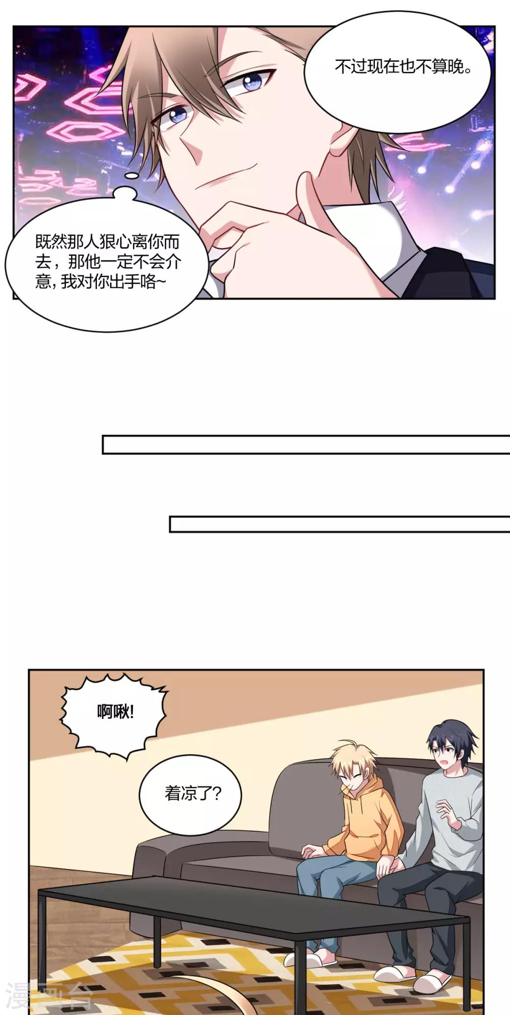 《不许拒绝我》第78话 道别 第4页