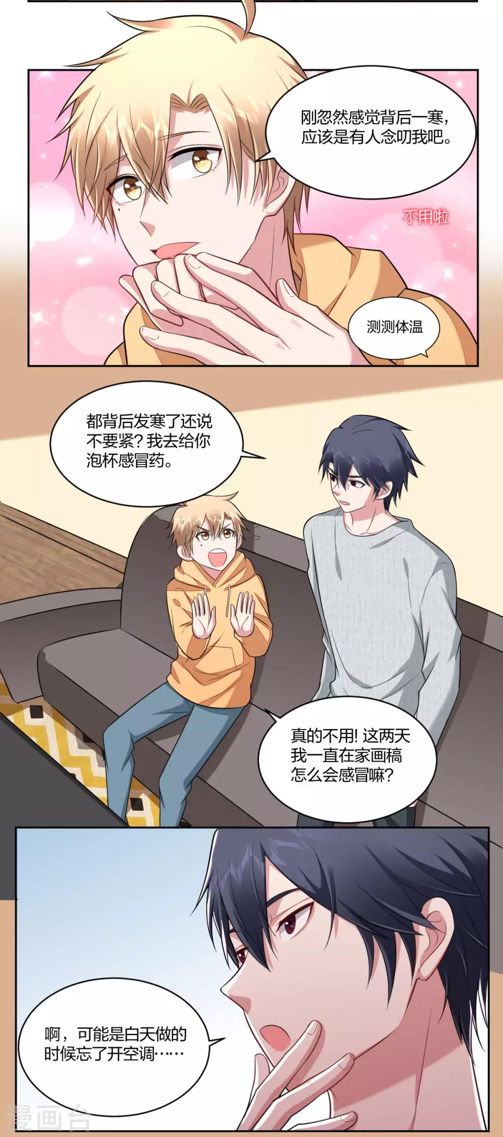 《不许拒绝我》第78话 道别 第5页