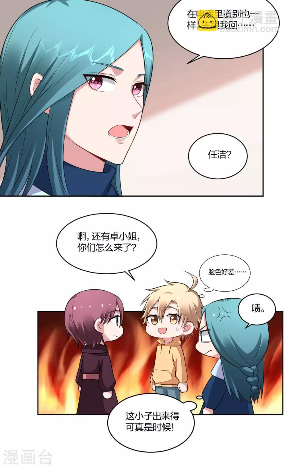 《不许拒绝我》第78话 道别 第8页
