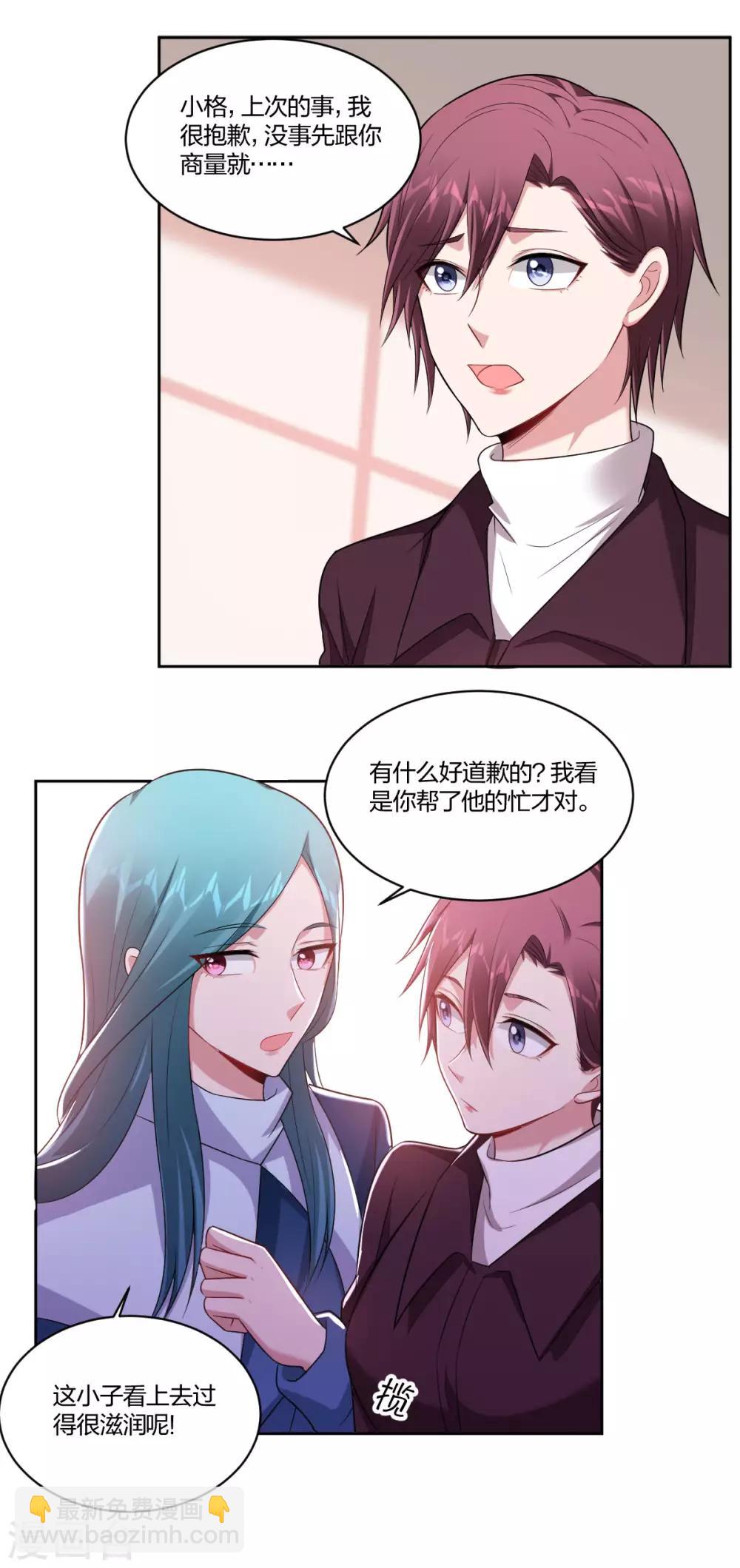 《不许拒绝我》第78话 道别 第9页