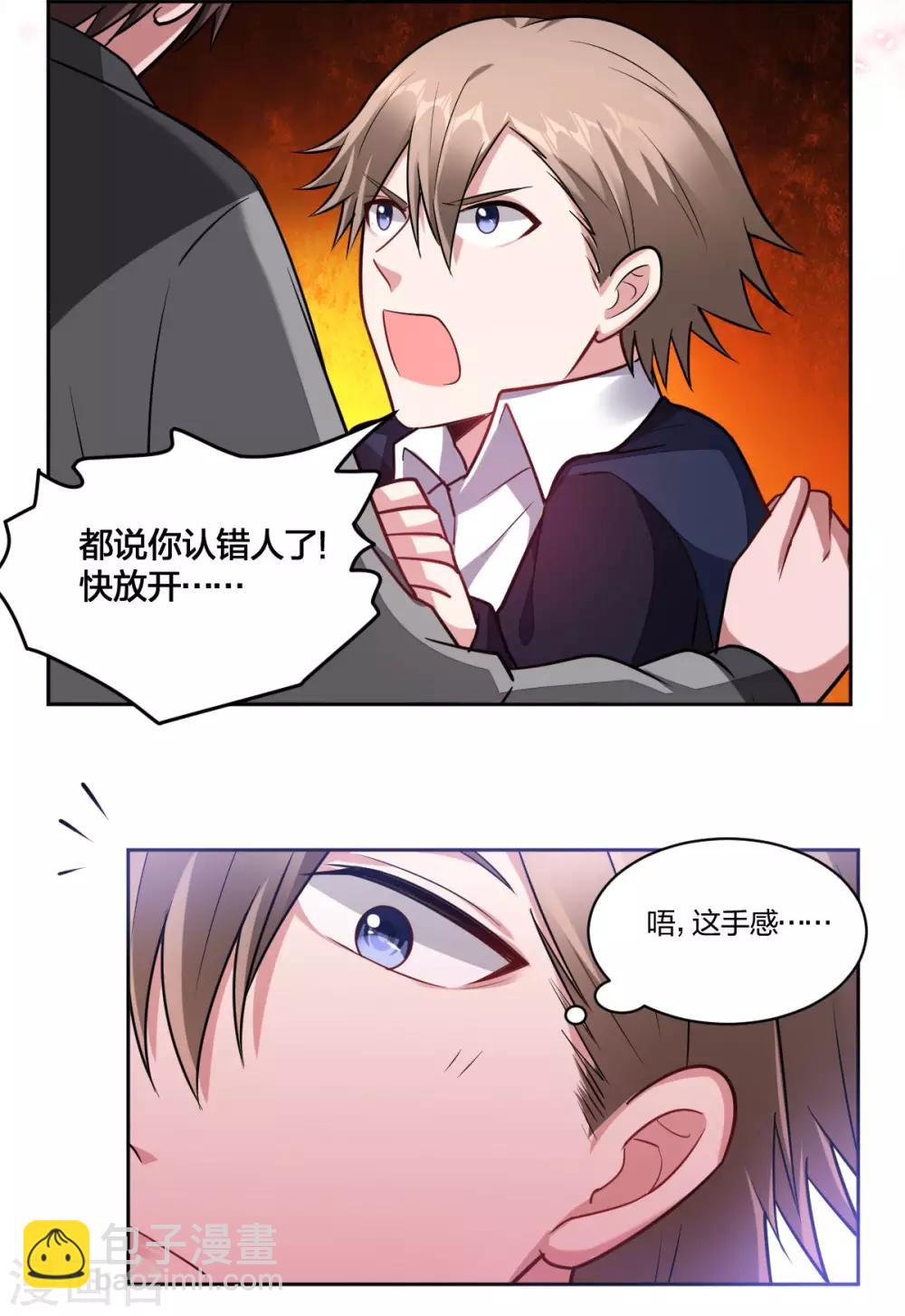 《不许拒绝我》第77话 酒后错认 第12页