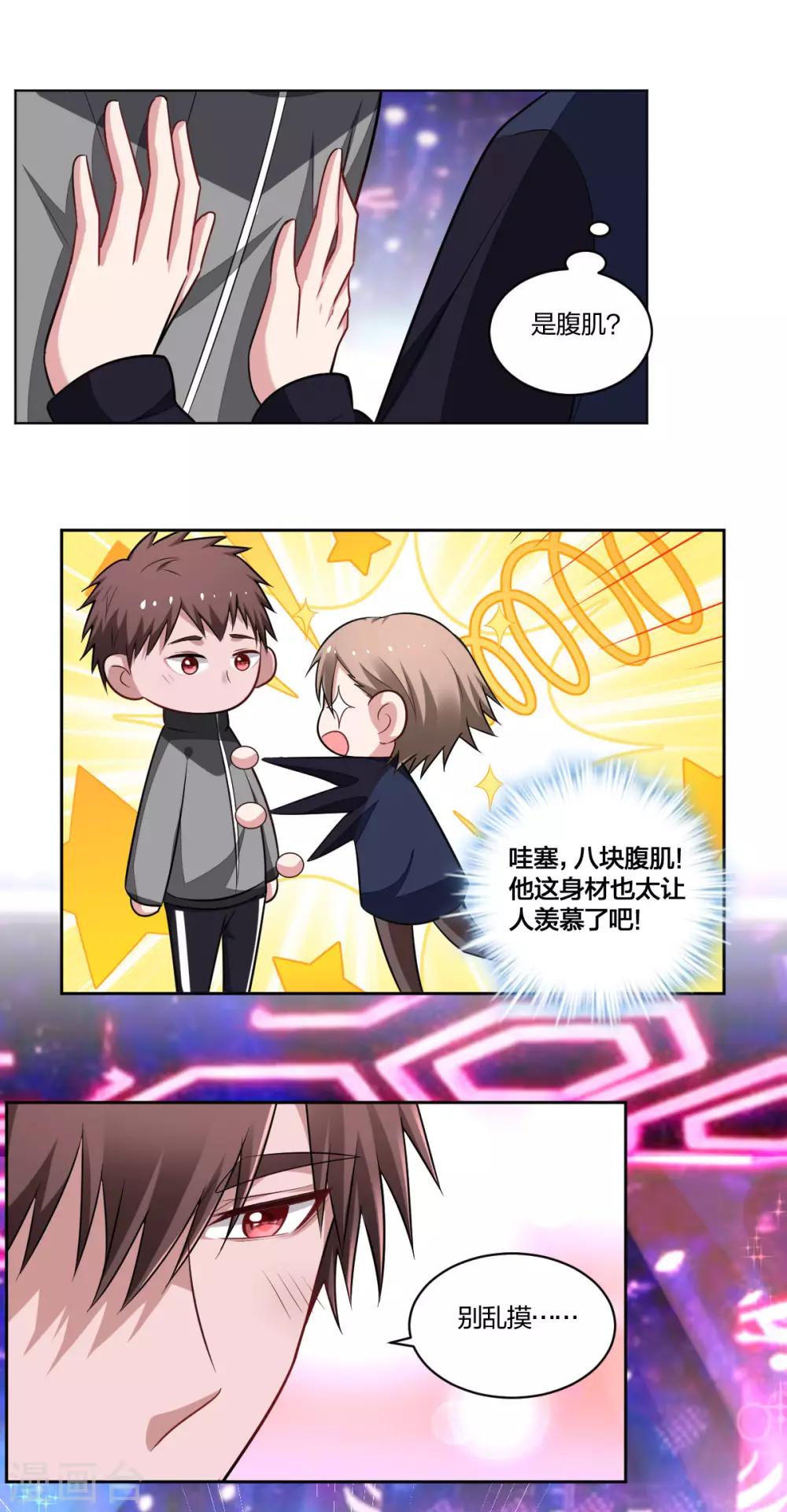 《不许拒绝我》第77话 酒后错认 第13页