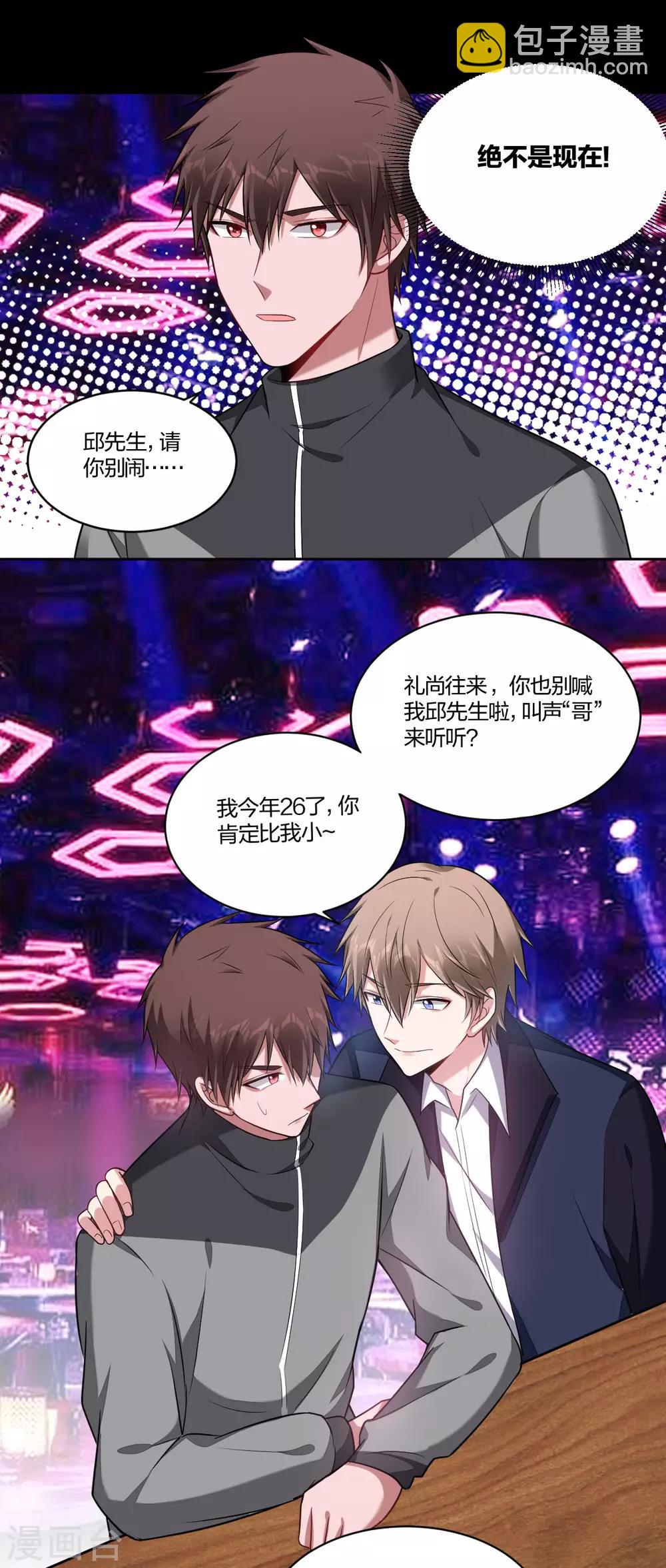 《不许拒绝我》第77话 酒后错认 第2页