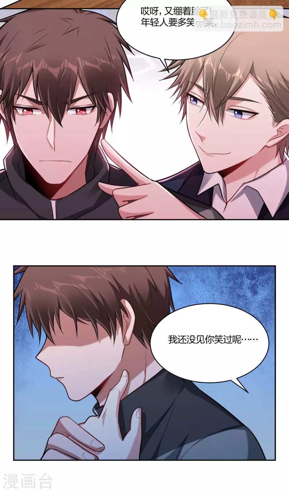 《不许拒绝我》第77话 酒后错认 第3页