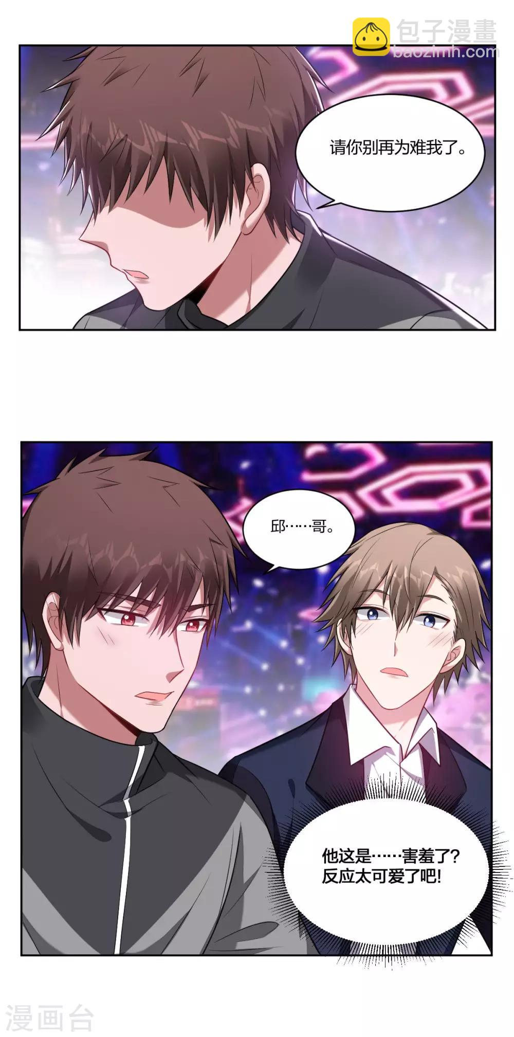 《不许拒绝我》第77话 酒后错认 第4页