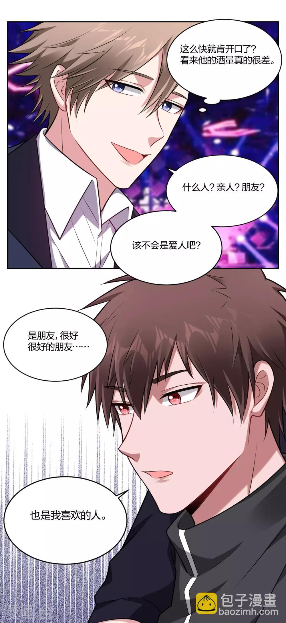 《不许拒绝我》第77话 酒后错认 第6页