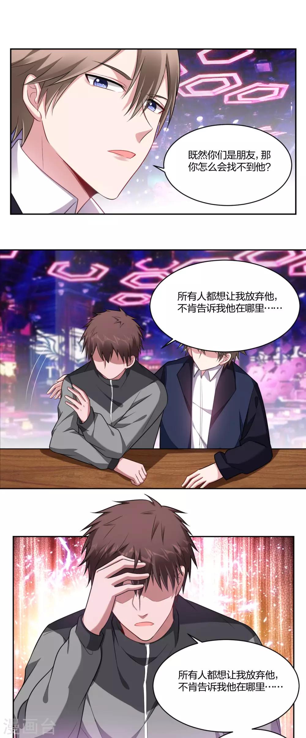 《不许拒绝我》第77话 酒后错认 第7页