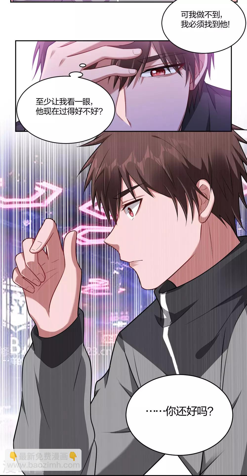 《不许拒绝我》第77话 酒后错认 第8页