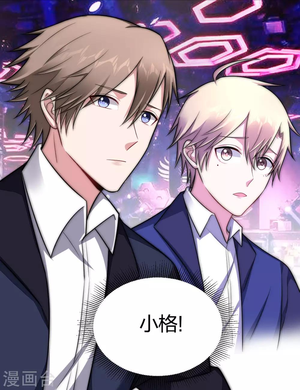 《不许拒绝我》第77话 酒后错认 第9页