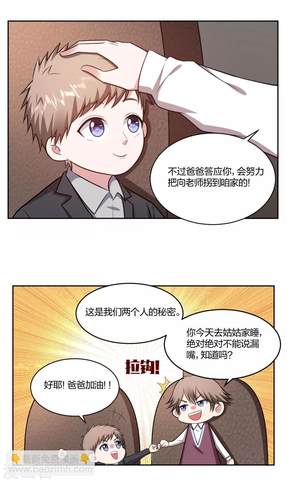 《不许拒绝我》第75话 同类 第10页