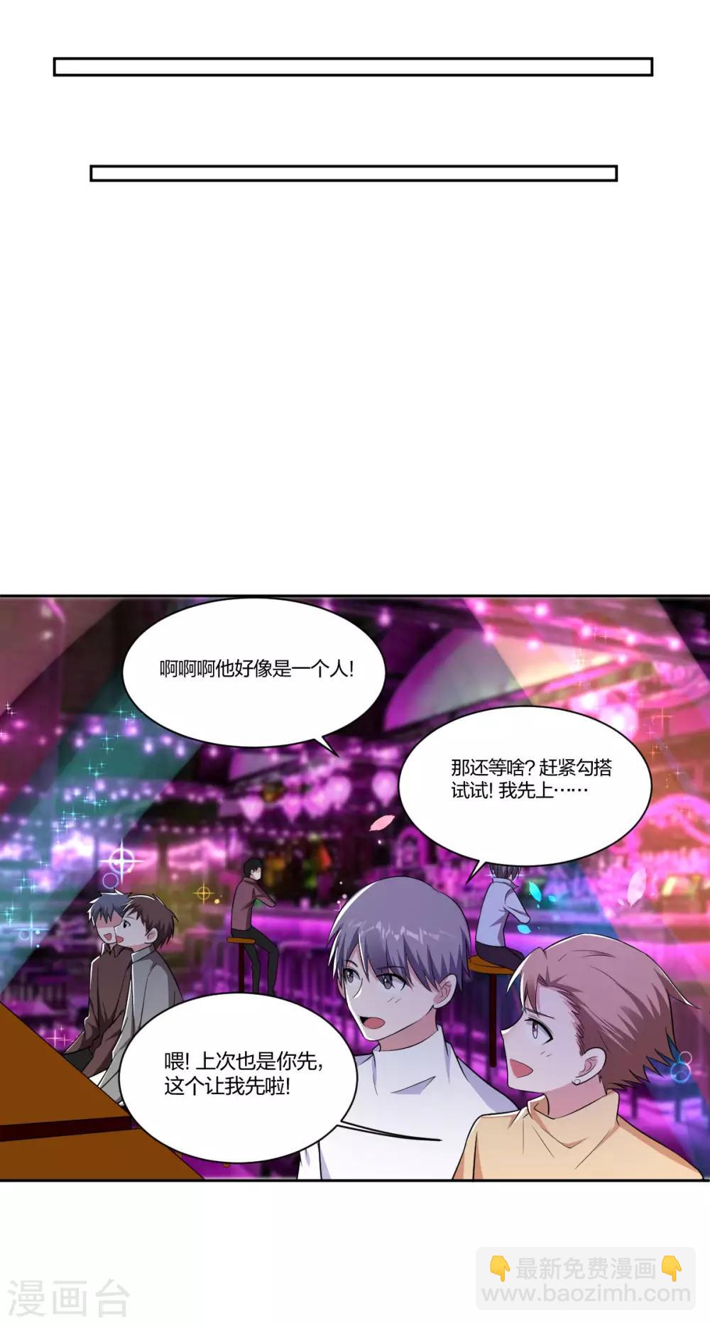 《不许拒绝我》第75话 同类 第11页