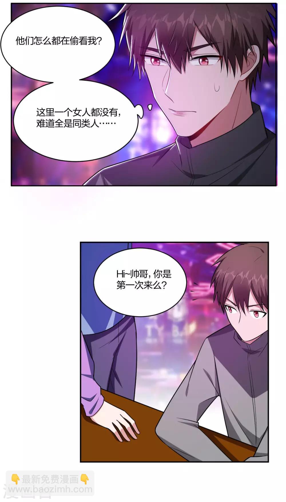 《不许拒绝我》第75话 同类 第12页