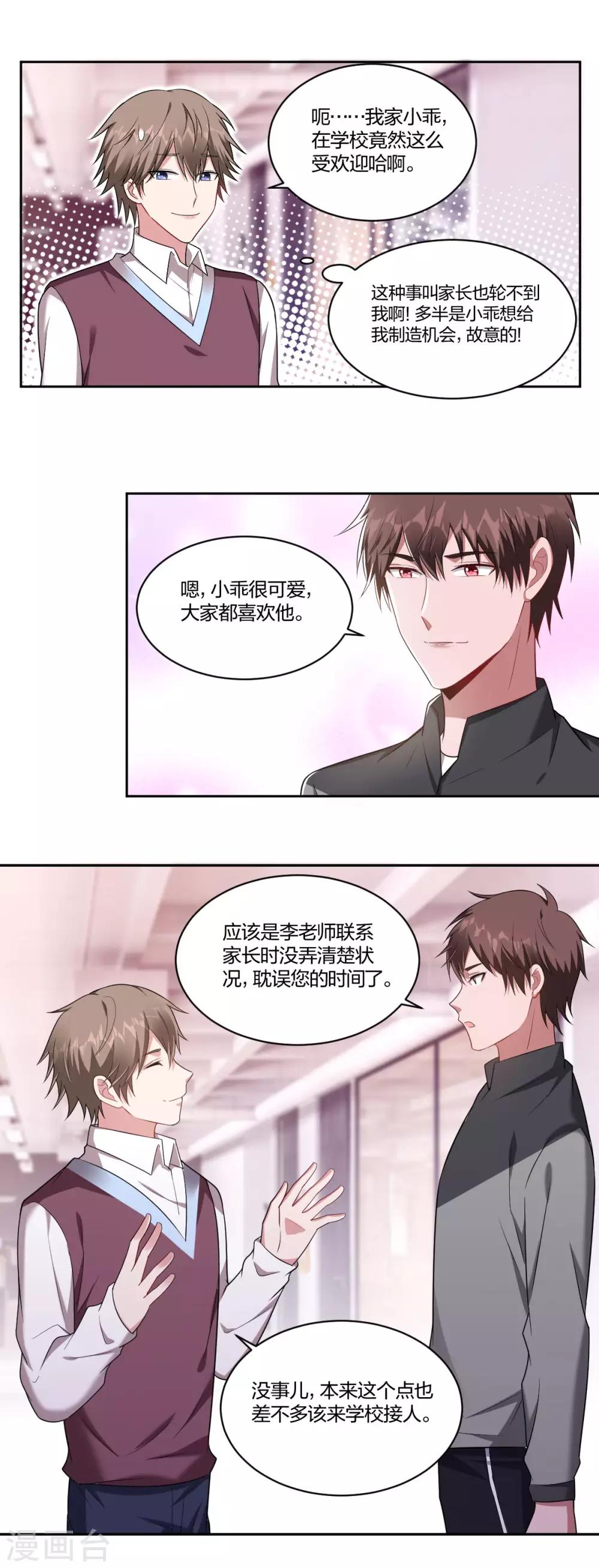 《不许拒绝我》第75话 同类 第1页