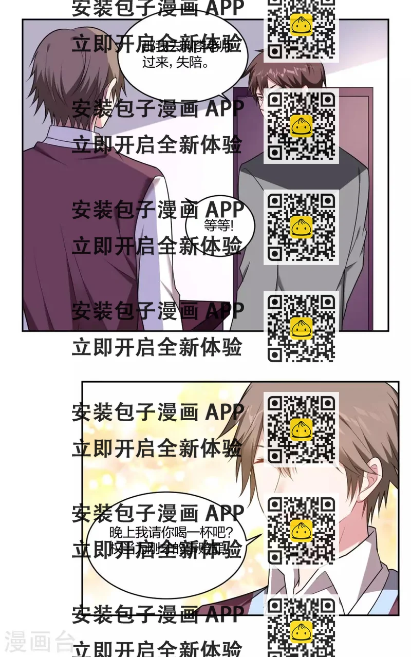 《不许拒绝我》第75话 同类 第2页