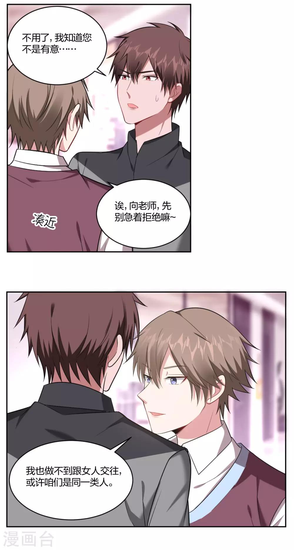 《不许拒绝我》第75话 同类 第3页