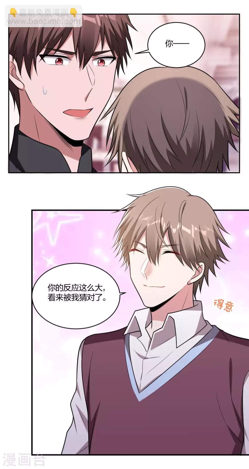 《不许拒绝我》第75话 同类 第4页