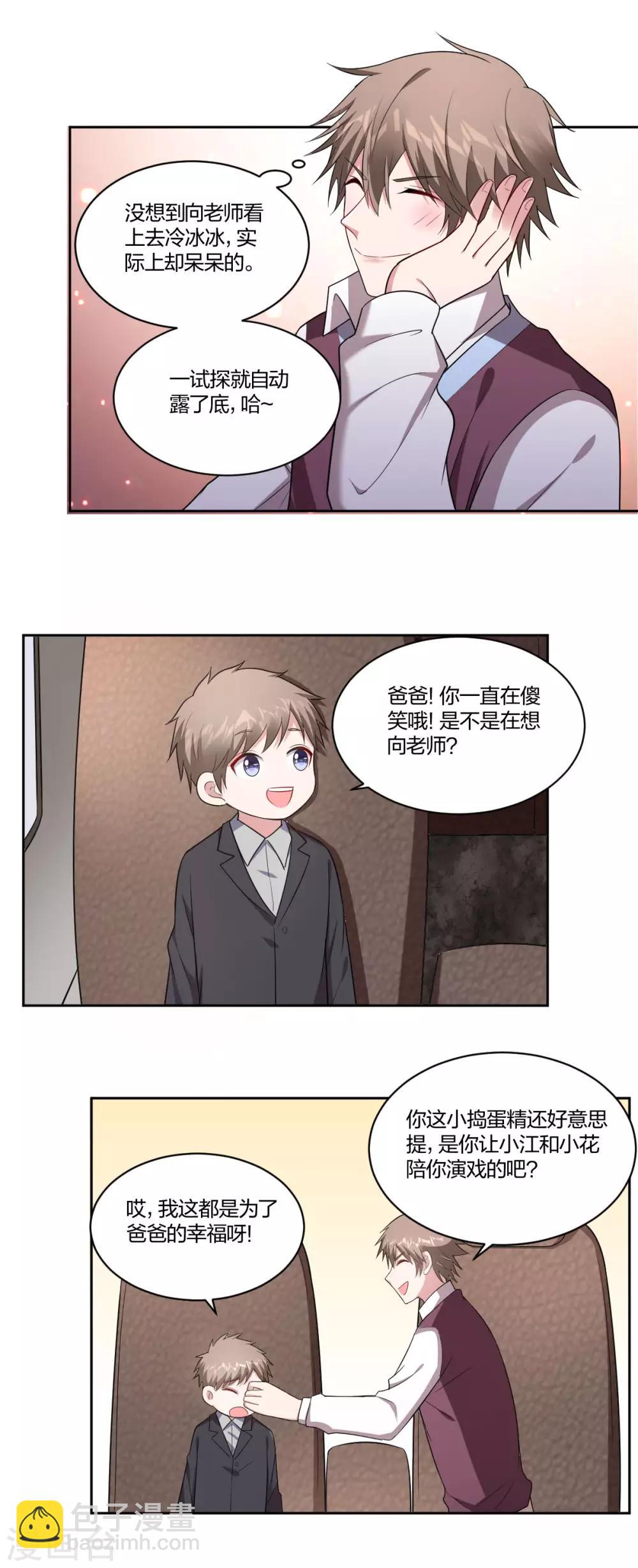 《不许拒绝我》第75话 同类 第7页