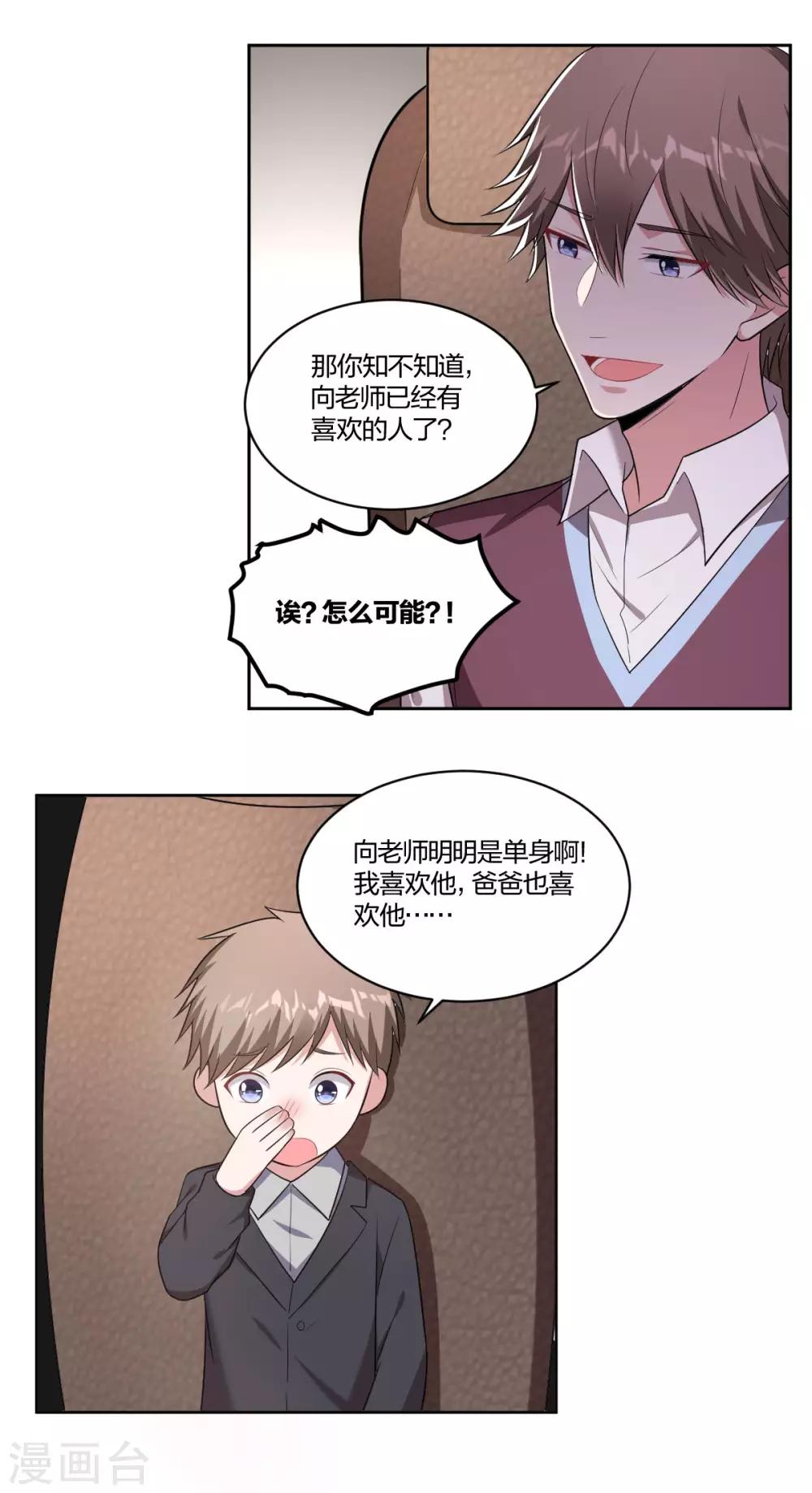 《不许拒绝我》第75话 同类 第8页