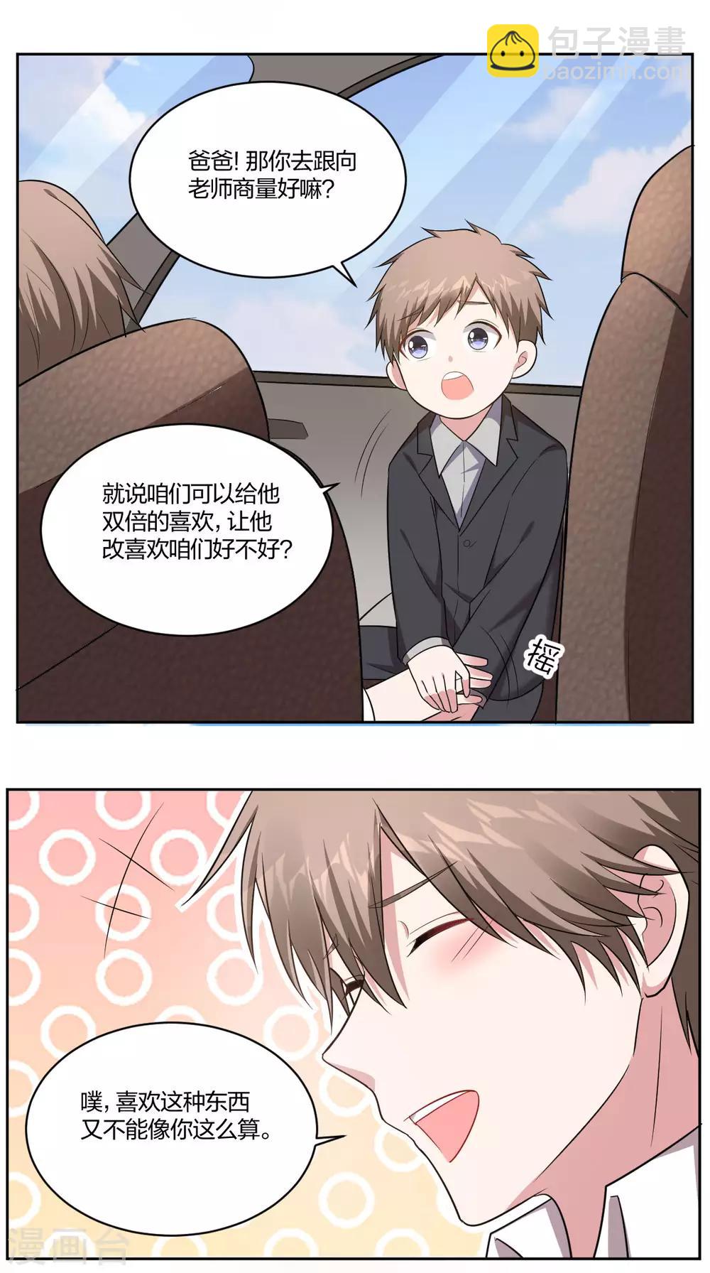 《不许拒绝我》第75话 同类 第9页