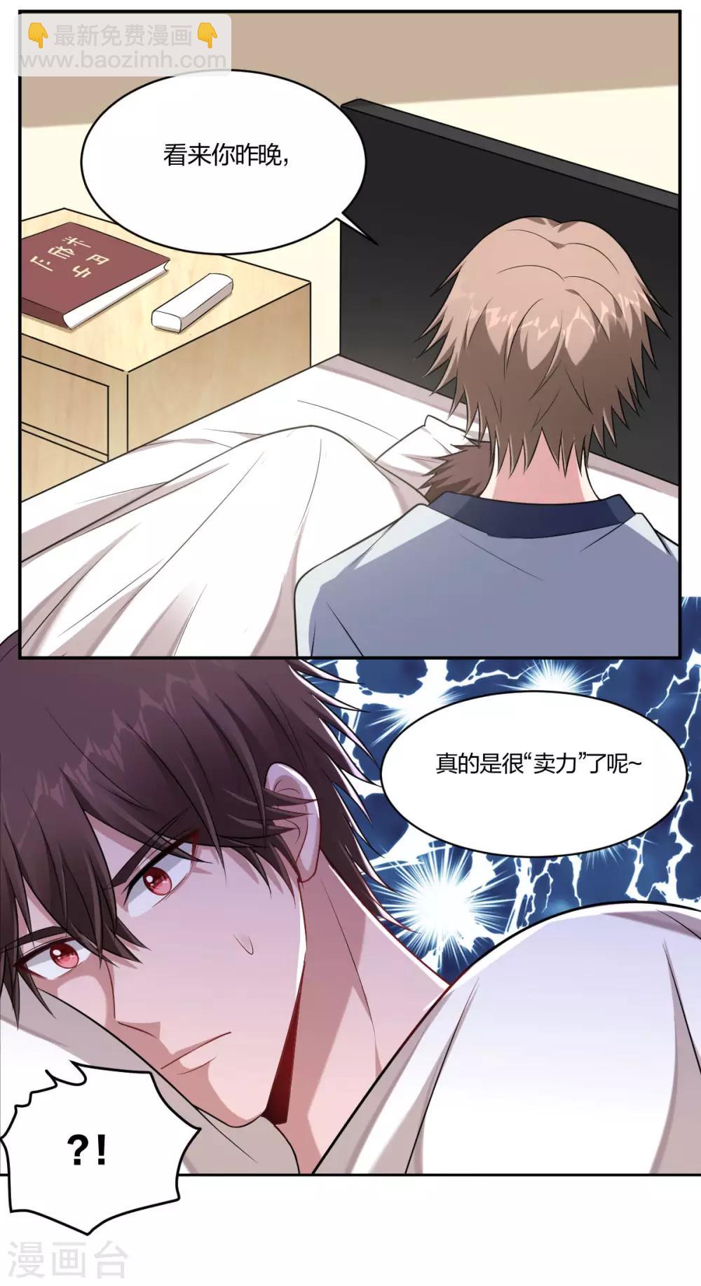 《不许拒绝我》第79话 不开窍 第14页