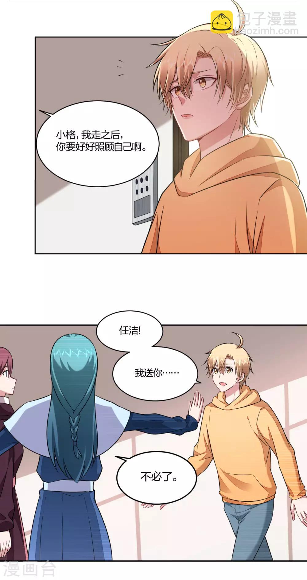 《不许拒绝我》第79话 不开窍 第2页