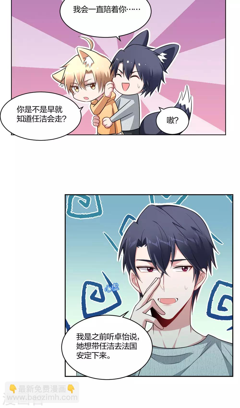 《不许拒绝我》第79话 不开窍 第5页