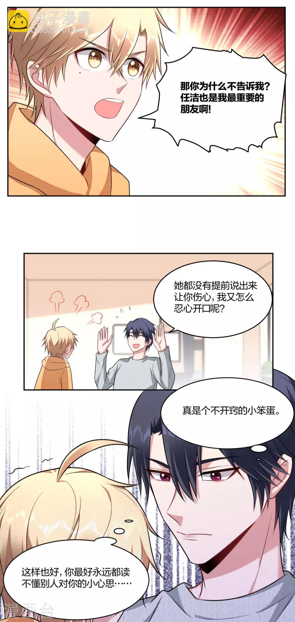 《不许拒绝我》第79话 不开窍 第6页