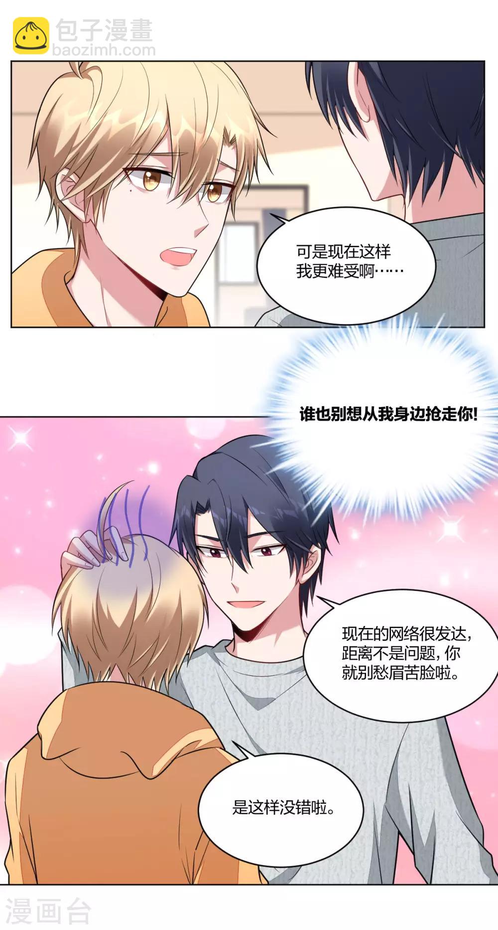 《不许拒绝我》第79话 不开窍 第7页