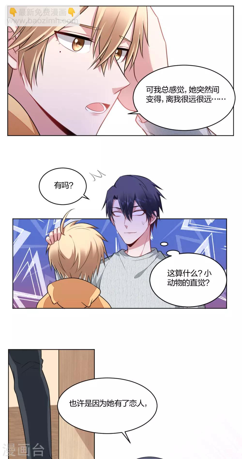 《不许拒绝我》第79话 不开窍 第8页