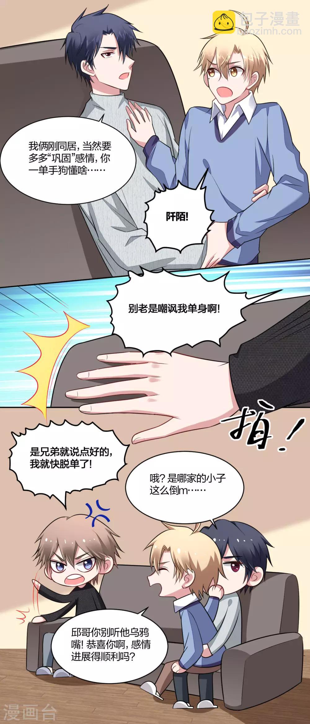 《不许拒绝我》第80话 一个吻 第9页
