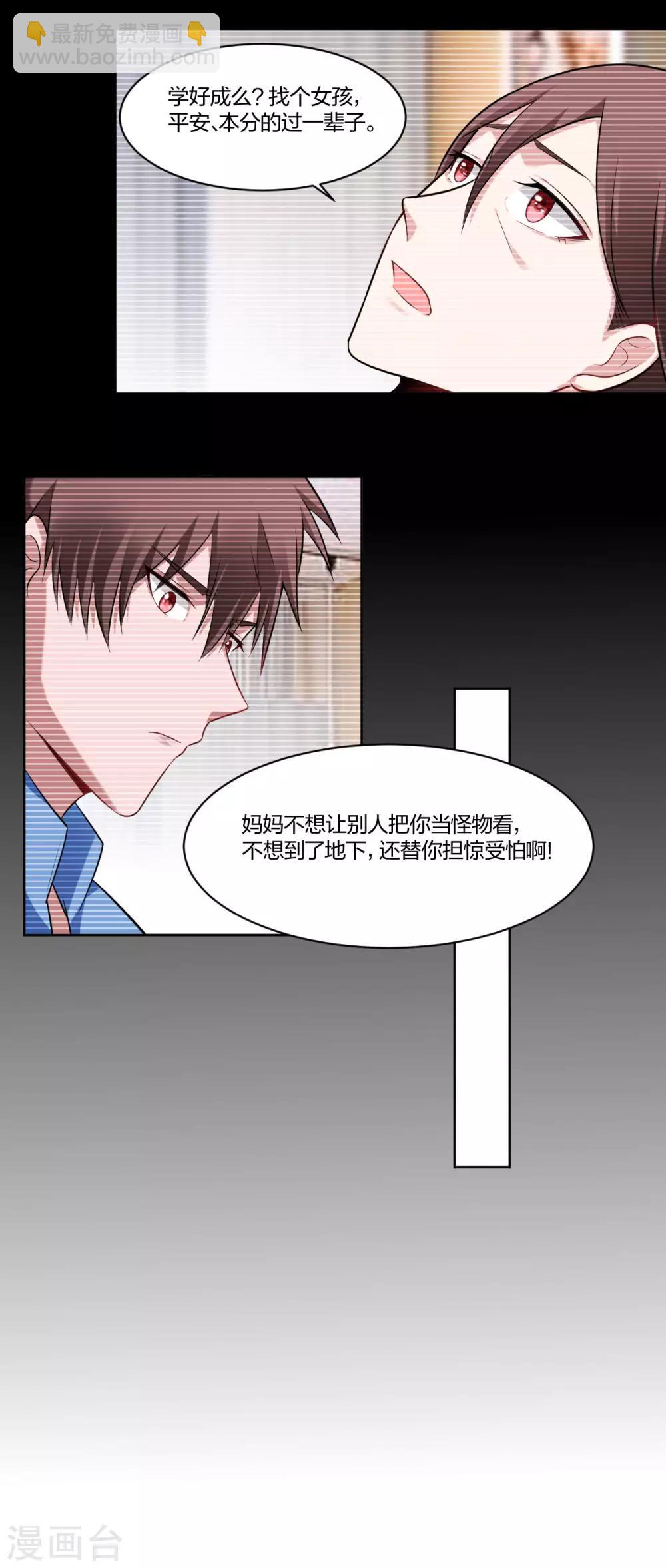 《不许拒绝我》第82话 秘密 第10页