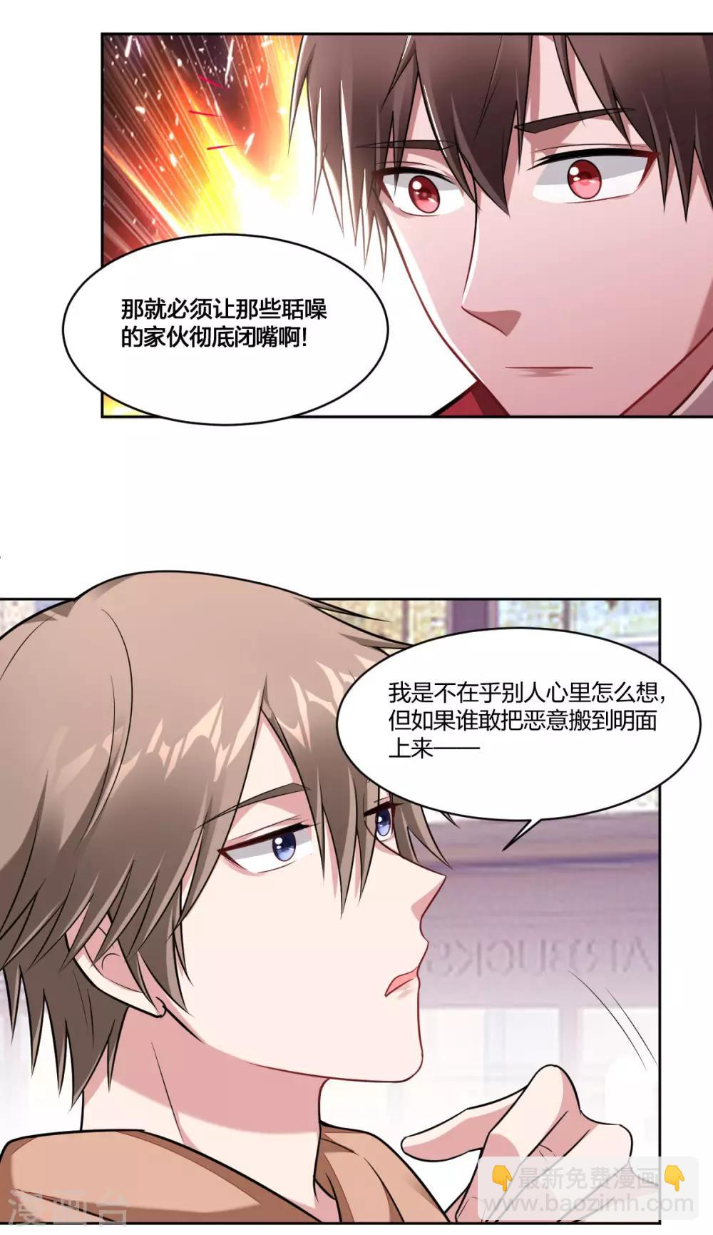《不许拒绝我》第82话 秘密 第12页
