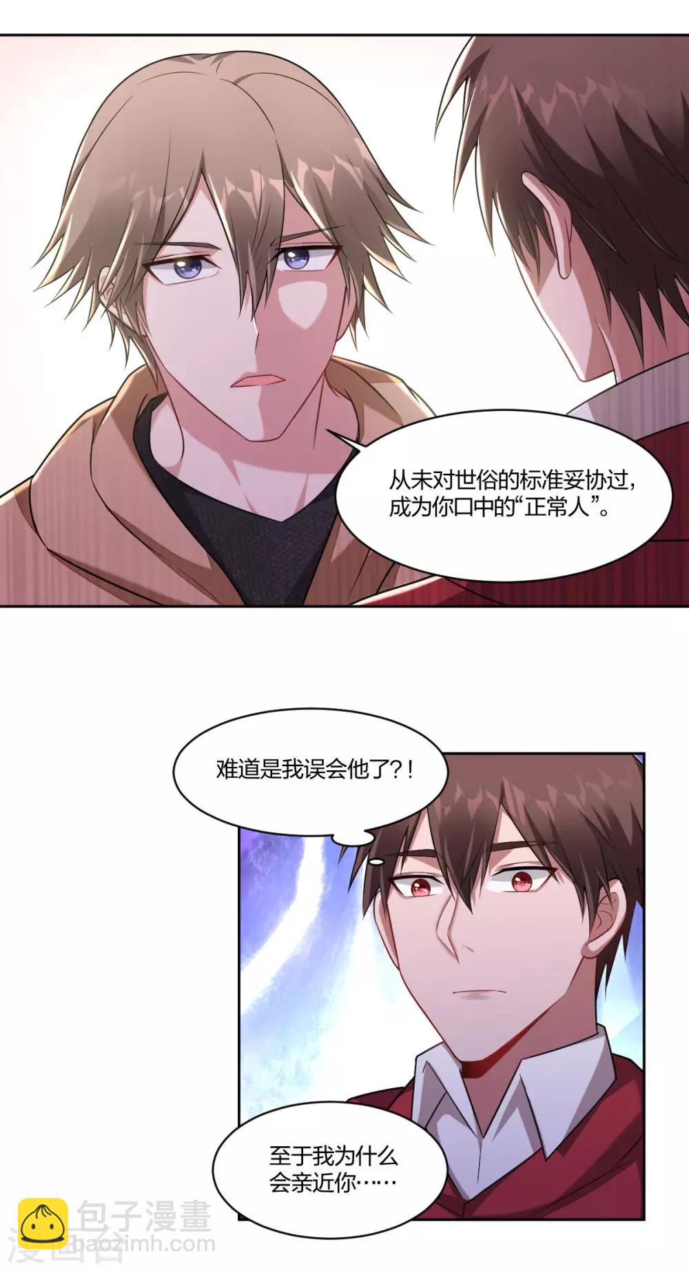 《不许拒绝我》第82话 秘密 第3页